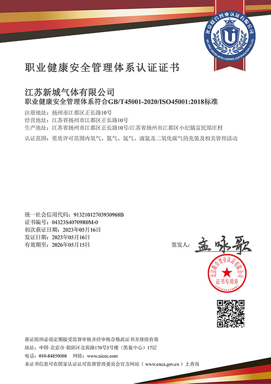 職業(yè)健康安全管理體系認(rèn)證