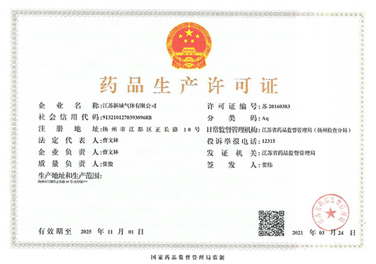 2020藥品生產(chǎn)許可證