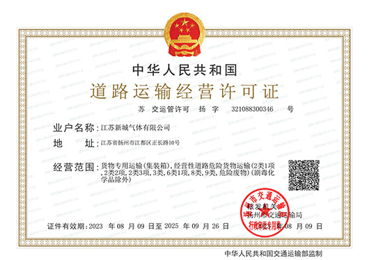 道路運(yùn)輸經(jīng)營許可證